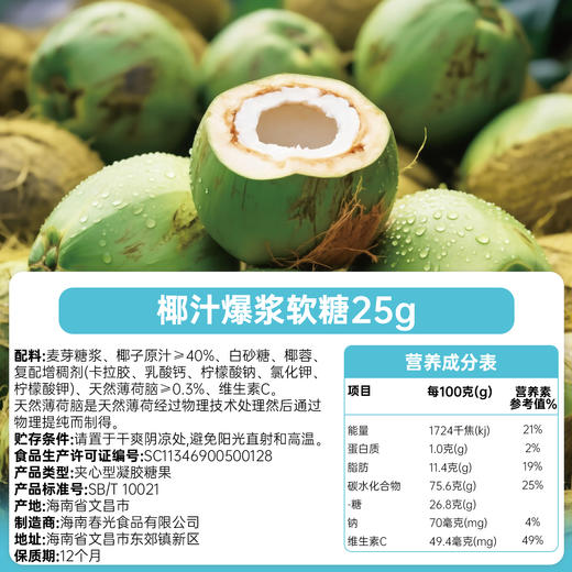 椰汁爆浆软糖西梅软糖25g*5袋 商品图3
