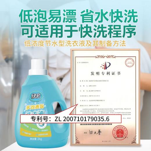 绿伞多效香氛洗衣液2kg瓶栀子花香无荧光剂柔顺洁净深层去渍家用 商品图4