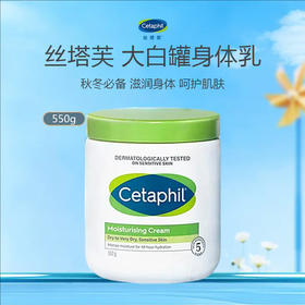 【限时特惠】丝塔芙大白罐 保湿霜身体乳霜550g大罐