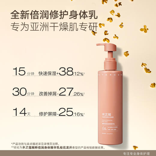 【任意三瓶89元】水之蔻精粹倍润身体精华乳300g 商品图6