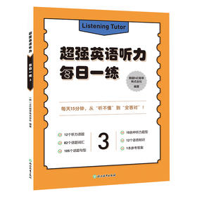 新东方 超强英语听力 每日一练 3