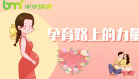 孕育路上的“力量”
