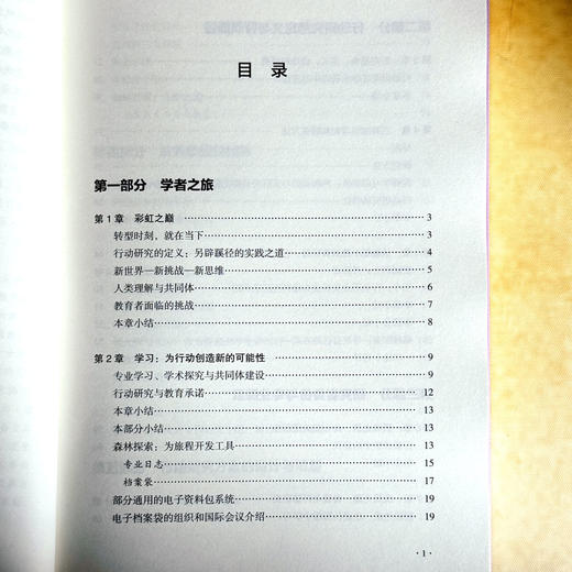 教师行动研究 第3版 教育治理与领导力丛书 教师专业成长 商品图6