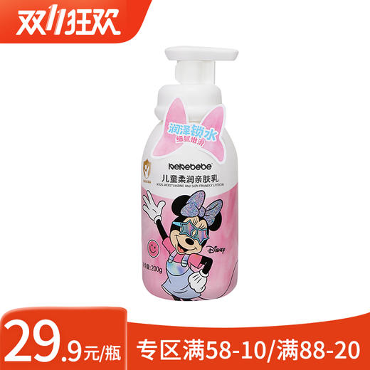 迪士尼kekebebe儿童柔润亲肤乳200g 商品图0