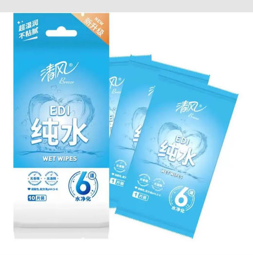 【湿巾】清风 纯水柔湿巾单片独立小包装(新旧包装随机) 10片/包 商品图0