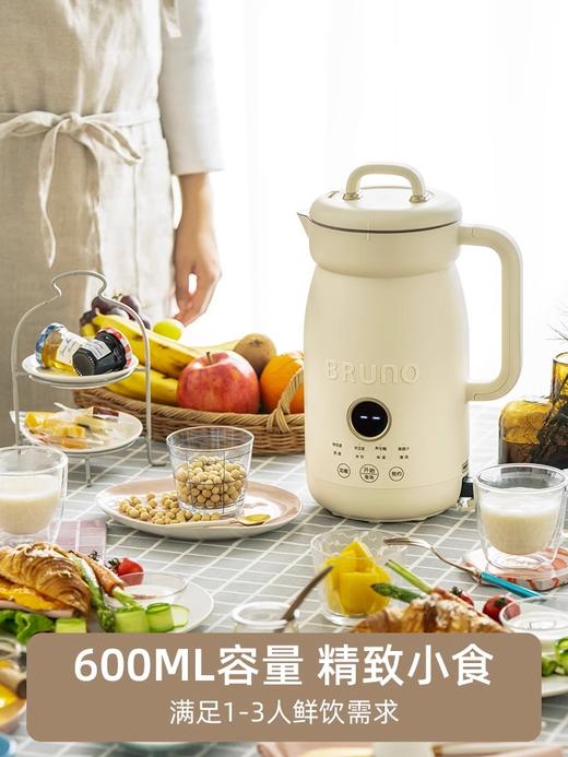 【岁末有礼】BRUNO二代豆浆机600mI BOE126 商品图0