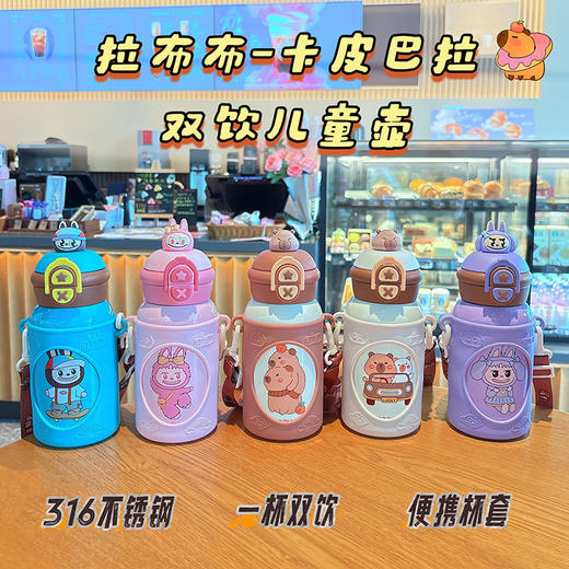 【敲可爱❗️长效保温】新款潮流拉布布公仔儿童壶316不锈钢双饮保温杯学生上学必备水杯。ja 商品图0