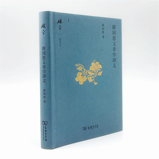 游国恩文章学讲义(碎金文丛6) 商品图3