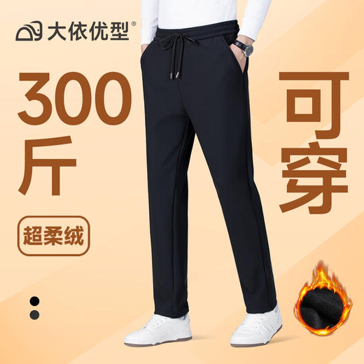 【双口袋】【加绒】【特大码】【DCS】大依优型大码休闲裤直筒束脚运动裤弹力松紧腰弹力加肥加大宽松大码男士长裤 商品图9