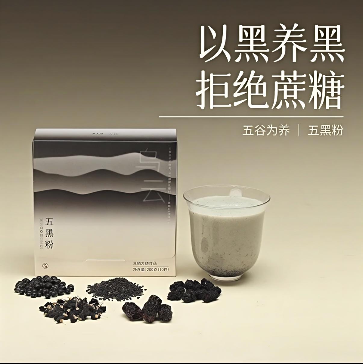【云惜严选】五黑粉 | 以黑养黑 黑豆黑芝麻冲饮谷物早餐代餐粉·有悦