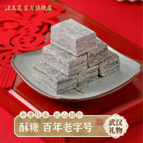 汪玉霞武汉传统特产酥糖老式零食芝麻酥糖怀旧小零食下午茶传统糕点小吃