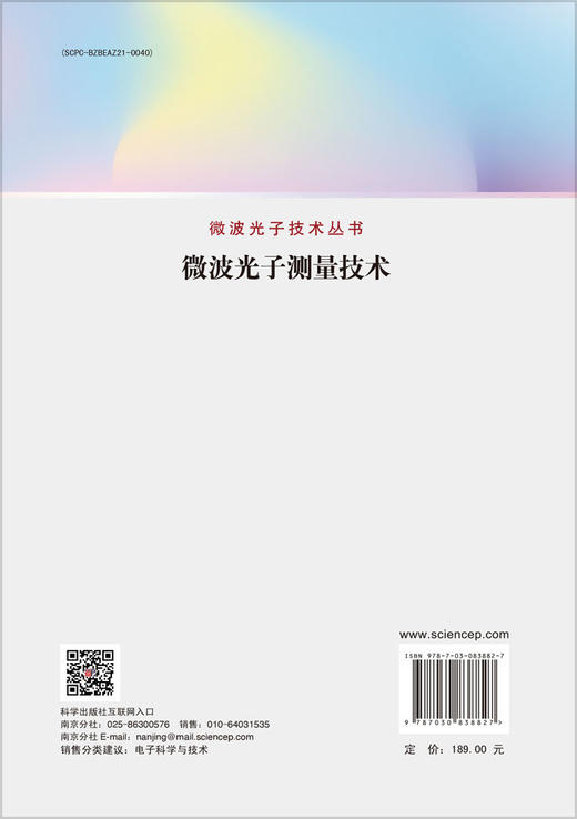 微波光子测量技术 商品图1