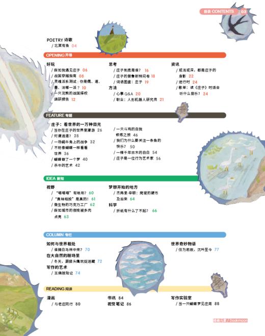 《少年新知》2025年第11期  庄子：看世界的一万种目光 商品图1