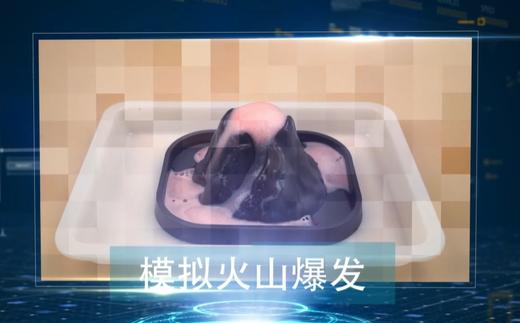 模拟火山爆发 商品图0