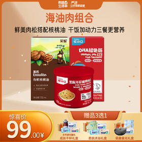【99元专区】英氏忆小口海油肉组合（芝麻海苔猪肉松+采智有机核桃油+-DHA鳕鱼肠（原味）