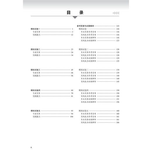 2026全国护士执业资格考试 精选模拟5套卷 王玉升 主编 考试用书 2026护士考试 9787117386500 人民卫生出版社 商品图3