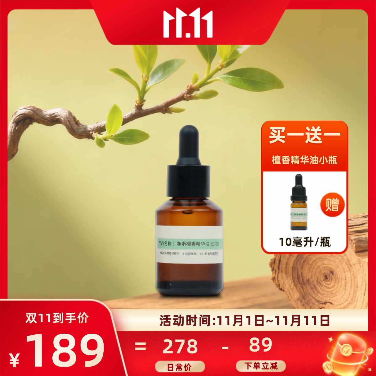 净斯檀香护肤精油30ml天然植物香氛