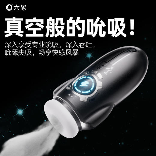 FX【新品上市】大象星际弹头飞机杯 深喉吮吸 深入吞吐 商品图0