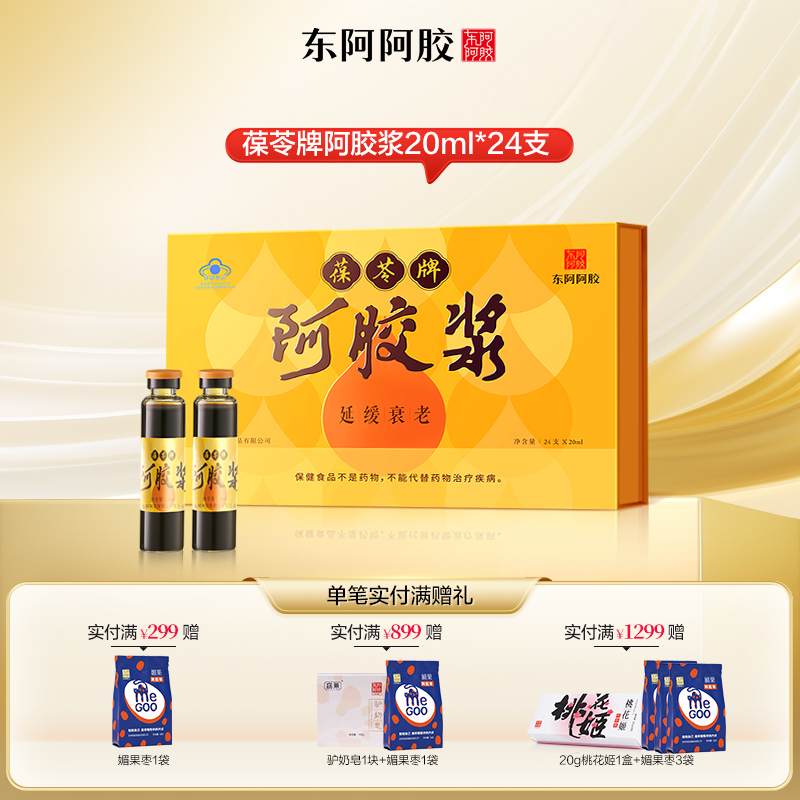 葆苓牌阿胶浆20ml*24支/盒