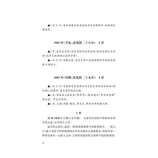 夏衍年谱/浙江文化研究工程成果文库/陈奇佳 著/浙江大学出版社 商品图4
