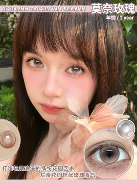 ALLECON 莫奈玫瑰粉（半年抛）