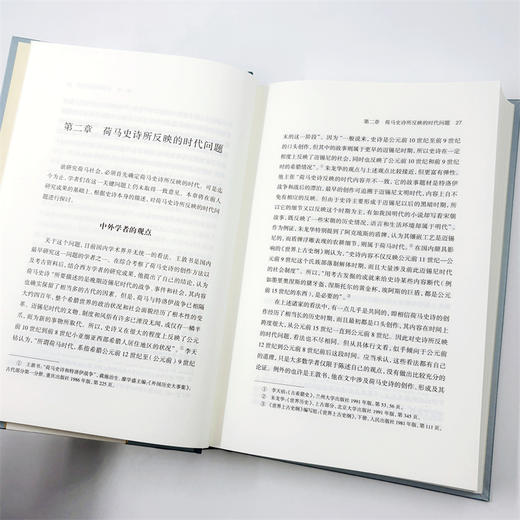 荷马社会研究(增补版)(中华当代学术著作辑要) 商品图7