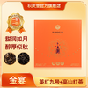 【中秋新品丨金宴】积庆里 英红九号+高山老树红茶 180g 商品缩略图0