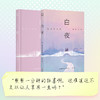 白夜（WX） 商品缩略图2