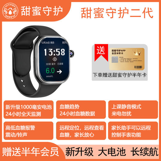 甜蜜守护手表二代升级电池加强蓝牙新品发布 商品图1