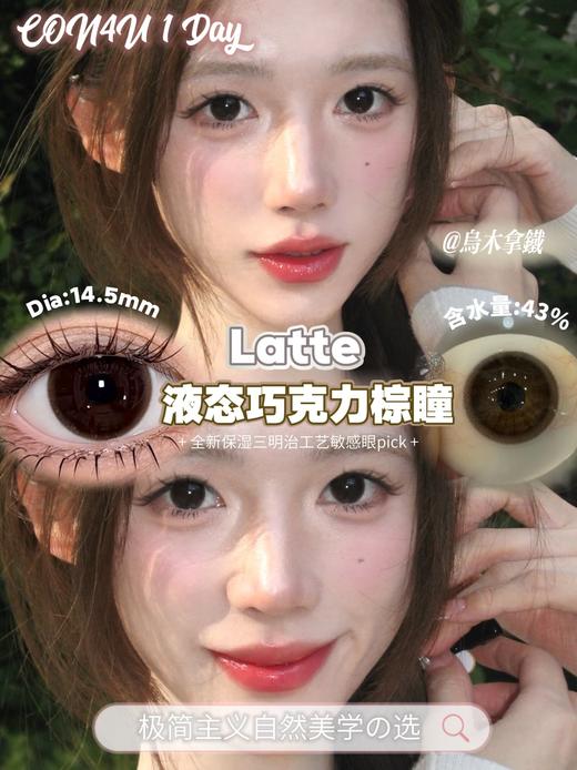 CON4U 乌木拿铁（日抛10片装） 商品图0