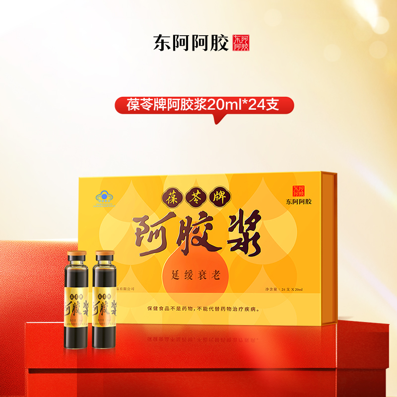 葆苓牌阿胶浆20ml*24支/盒