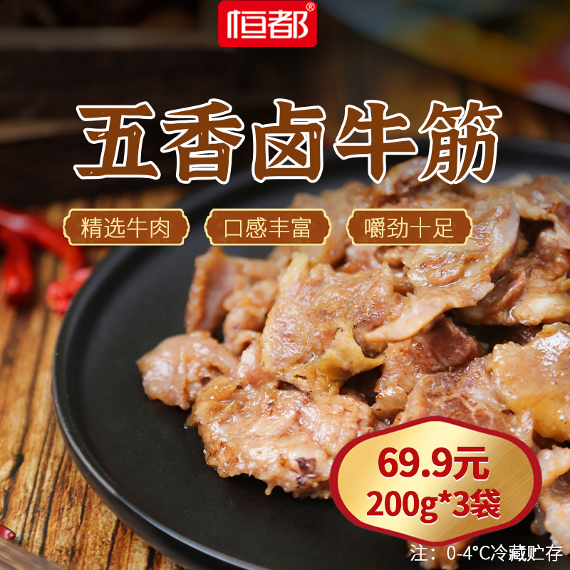 【常温】五香卤牛筋200g