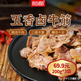 【常温】五香卤牛筋200g