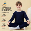【10A抑菌】【110-150】【精典泰迪】男童纯棉保暖内衣套装 商品缩略图5