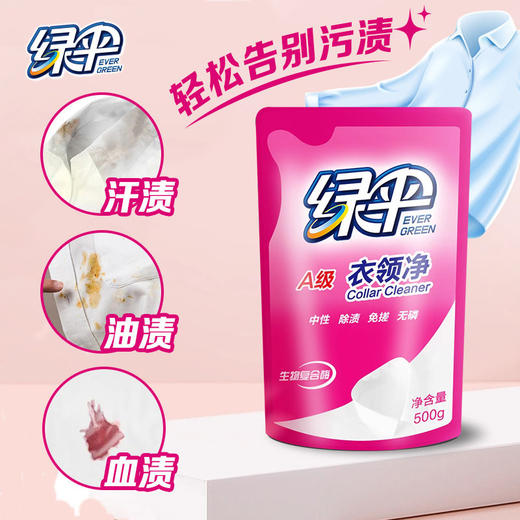 绿伞衣领净补充装强效500g袋装 白衬衫领必备免搓洗去油污去黄神器 商品图8