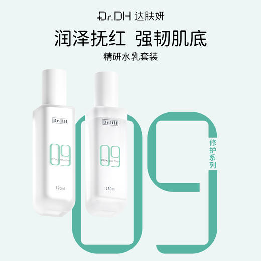 【精简修护】敏肌日常精简护肤套装 商品图1