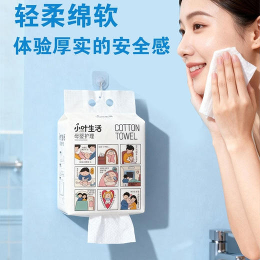 洁面护理巾【加大加厚！69块9到手4大包，共560抽！】小叶生活悬挂抽取式柔巾｜买就赠挂钩！母婴护理级柔肤体验！洁面/护理一巾搞定！基地直邮 商品图0