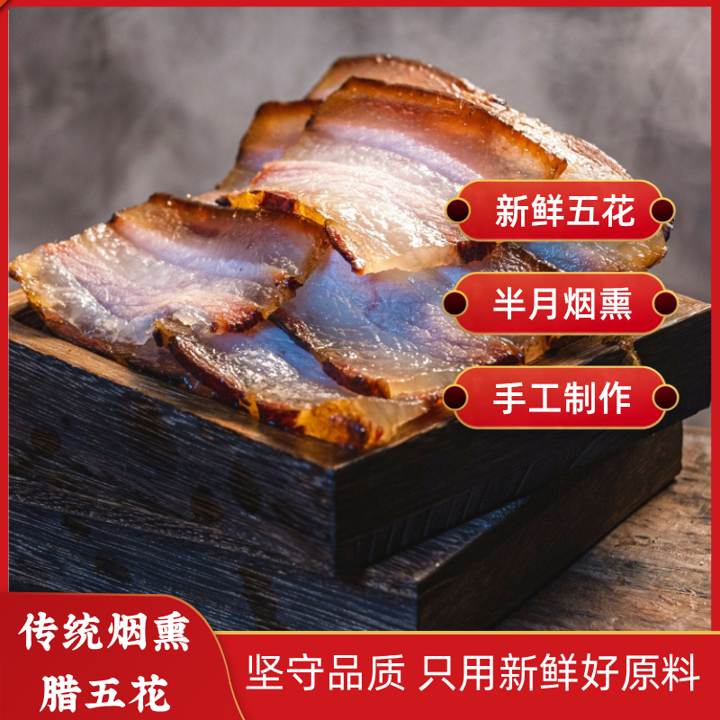 【山界·好物】秘制腊肉 百年配方 定制加工 一斤装（真空袋简装）