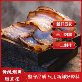【山界·好物】秘制腊肉 百年配方 定制加工 一斤装（真空袋简装）