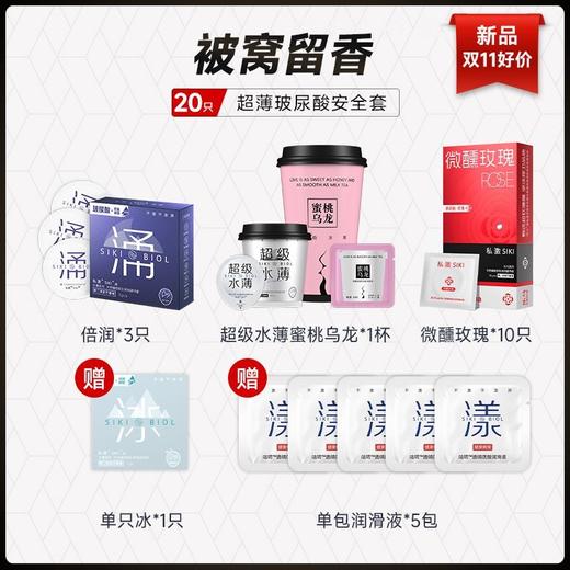 【香氛系列套套！！】私激SIKI 香氛系列组合装“被窝留香”“香见恨晚”“香约今晚” 商品图0