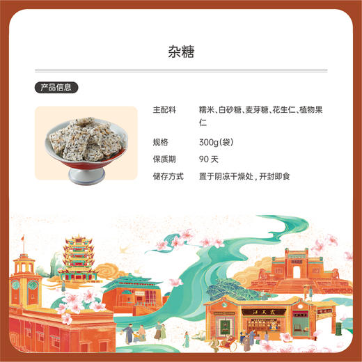 中华老字号汪玉霞手作糕点武汉特产传统风味杂糖 袋装300克 中式小吃零食下午茶 商品图4
