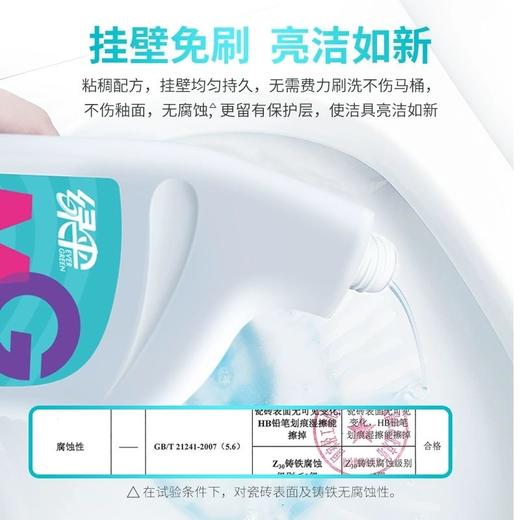 绿伞强力厕洁灵800g瓶 马桶清洁剂卫生间强力除垢洁厕液 商品图6