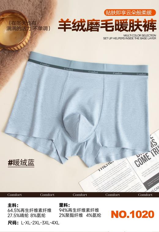 男士无痕磨毛暖肤裤腈纶发热纤维平角内裤四角裤1020 商品图3