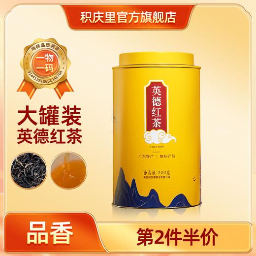 【第2件半价】品香 英德红茶 200g 商品图0