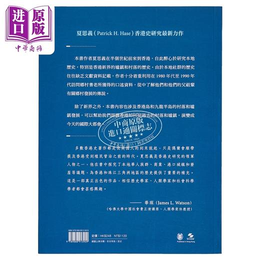 【中商原版】香港的村落与墟镇 聚落与历史 港台原版 夏思义 香港中华书局 商品图1