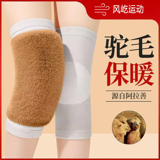 丁摩 秋冬驼毛保暖护膝盖的护膝加绒加厚防寒保暖老寒腿男女5ZF-017 商品图1