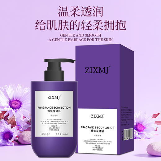 【温柔透润❗️自然香气】ZIXMJ香氛身体乳高端特调香氛持久留香保湿滋润修护润肤。ja 商品图2
