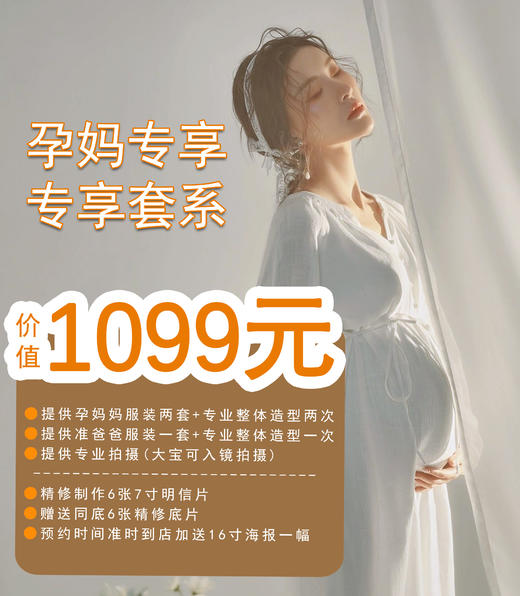 昆明妈咪糖|高端孕妇照0元免费拍！6张精修+2套孕妈造型，送明信片+海报！ 商品图0