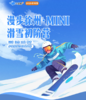 大蓝鲸爱研学|【2026冬令营 Ⅰ 徐州滑雪】2天1晚，1v5滑雪教练比，适合初学者的双板营，滑雪+嬉雪，一次玩个够！ 商品缩略图0