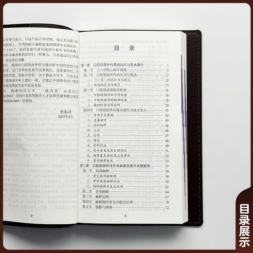 华西口腔颌面外科学住院医师手册 李春洁 朱桂全 内容既覆盖住院医师必备的基础核心知识也融入学科前沿观点中国协和医科大学出版社 商品图2